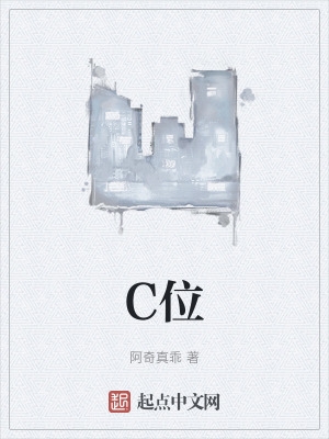 C位图片
