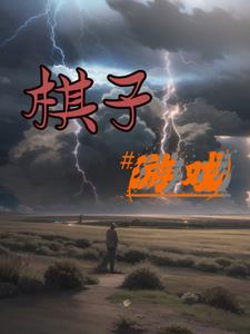 棋子耳图解